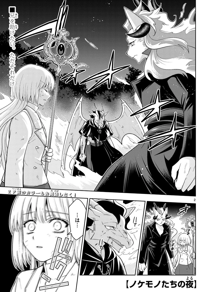 ノケモノたちの夜 第47話 - 2