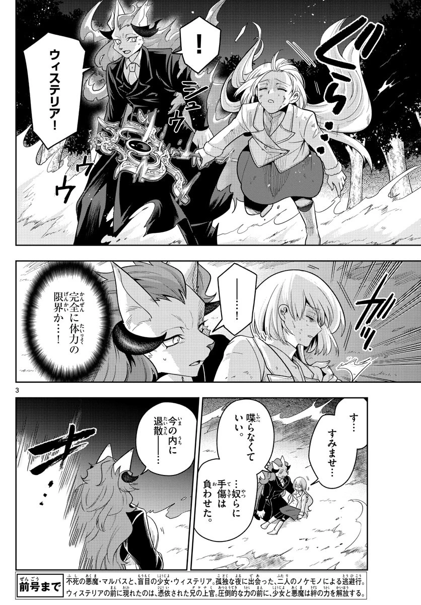 ノケモノたちの夜 第47話 - 3