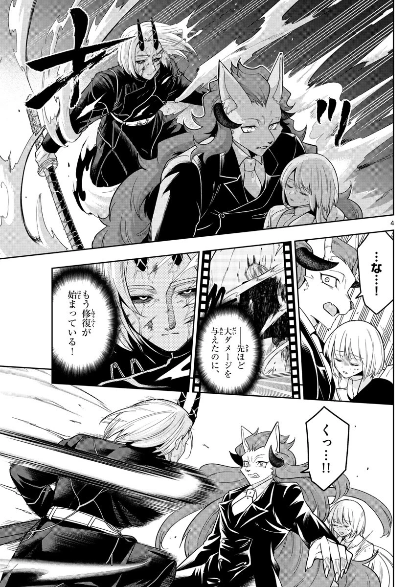 ノケモノたちの夜 第47話 - 4