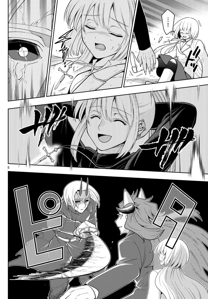 ノケモノたちの夜 第47話 - 5