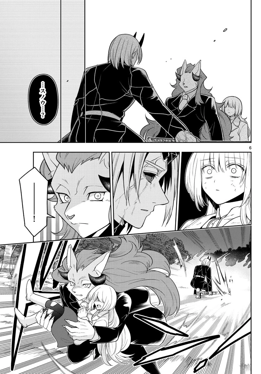 ノケモノたちの夜 第47話 - 6
