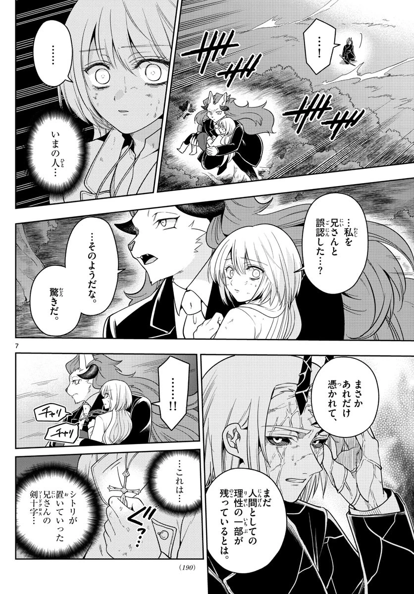 ノケモノたちの夜 第47話 - 7
