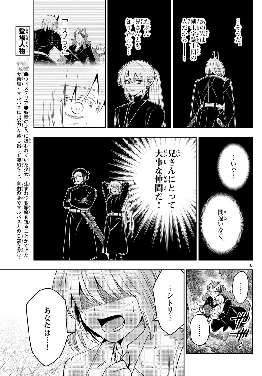 ノケモノたちの夜 第47話 - 8