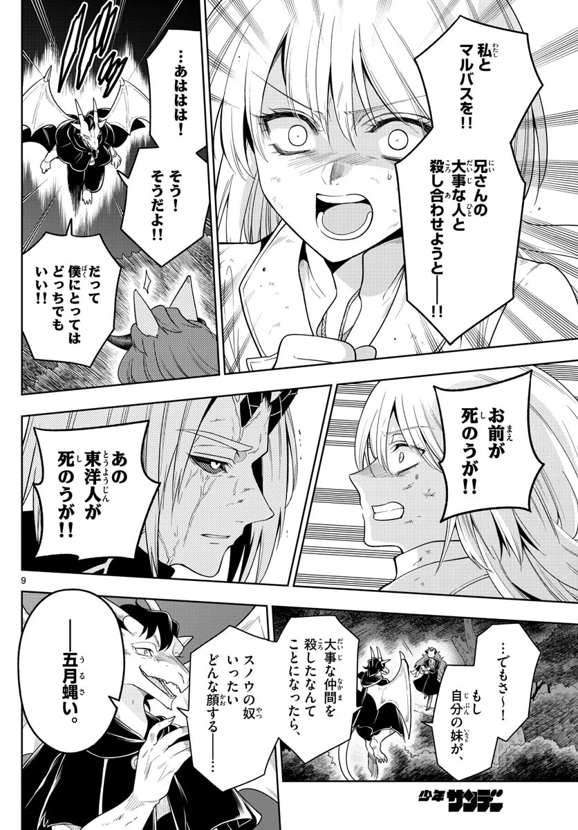 ノケモノたちの夜 第47話 - 9