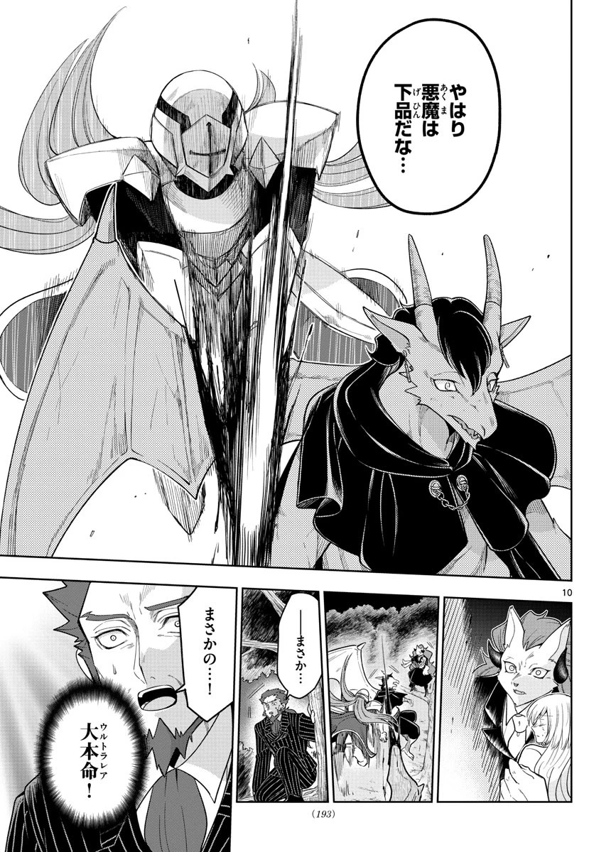 ノケモノたちの夜 第47話 - 10
