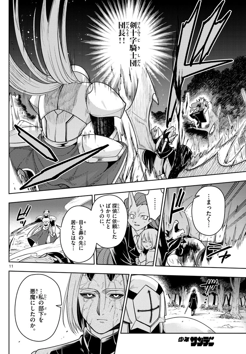 ノケモノたちの夜 第47話 - 11
