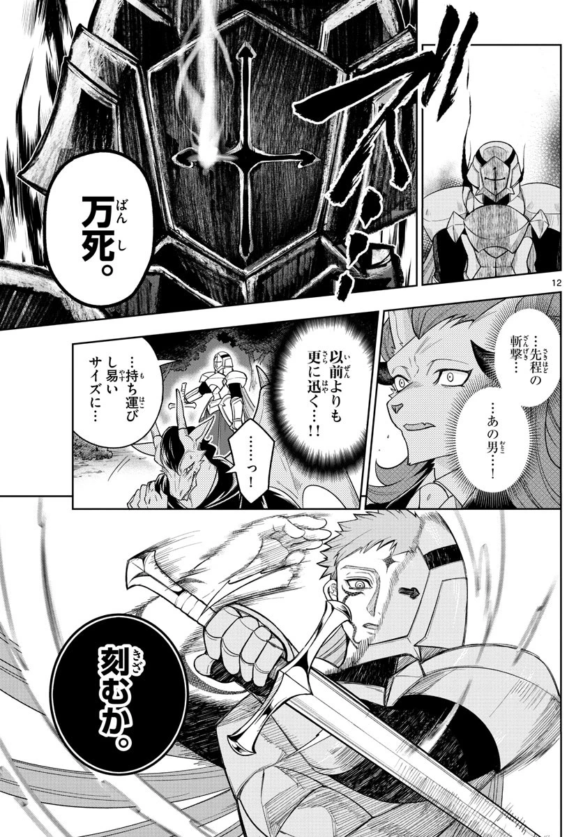 ノケモノたちの夜 第47話 - 12