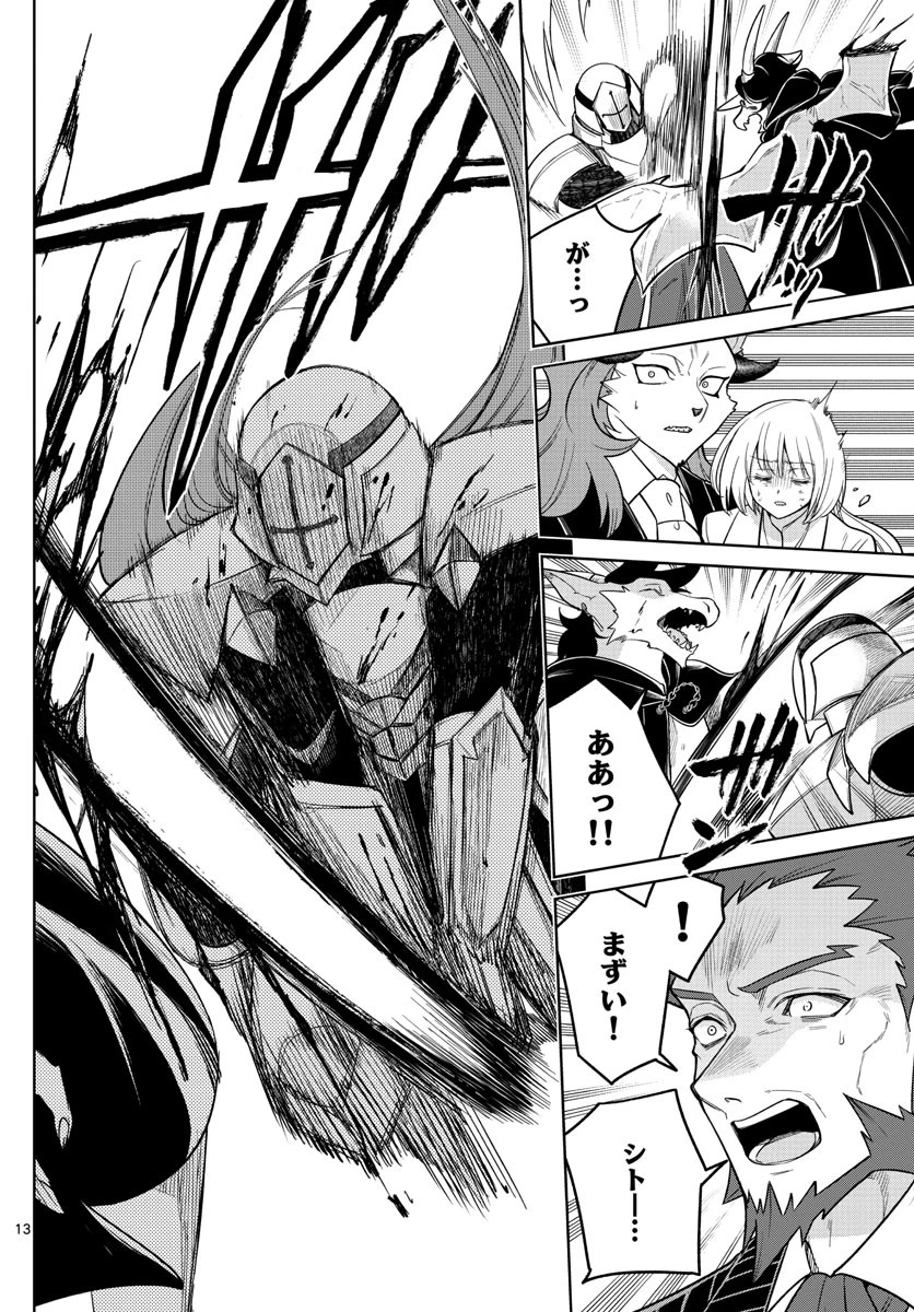 ノケモノたちの夜 第47話 - 13