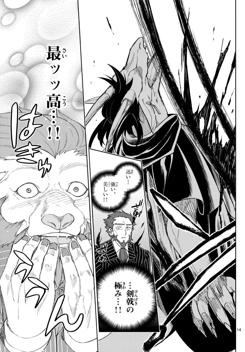 ノケモノたちの夜 第47話 - 14