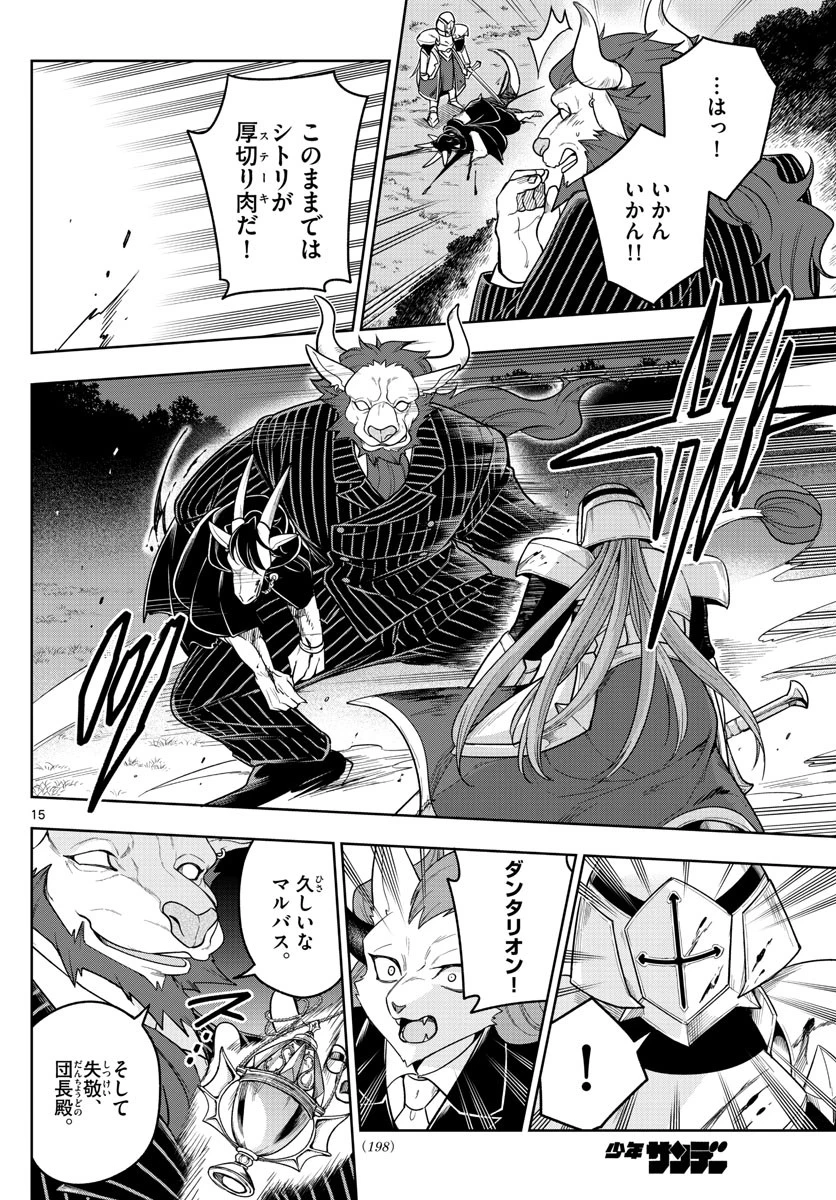ノケモノたちの夜 第47話 - 15