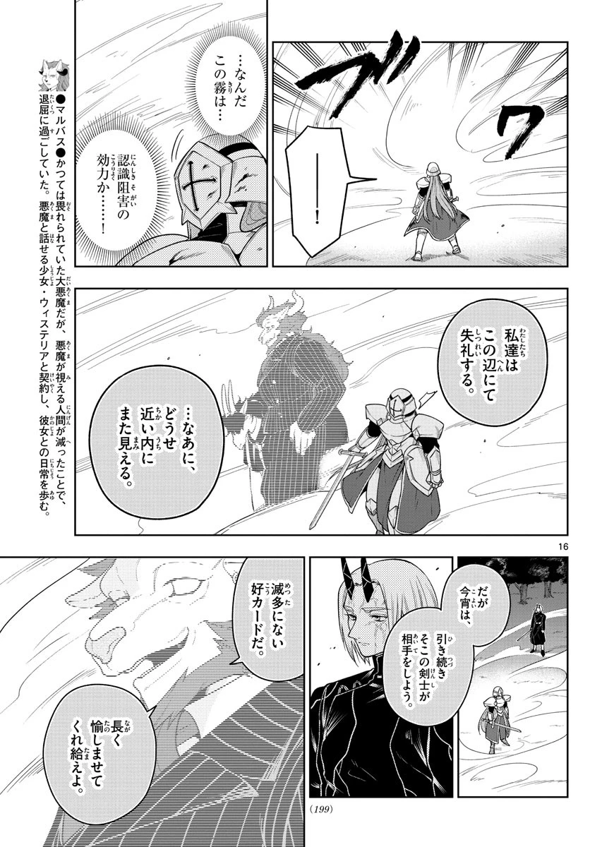 ノケモノたちの夜 第47話 - 16