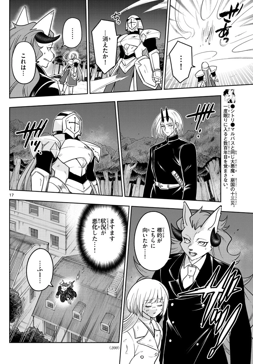 ノケモノたちの夜 第47話 - 17