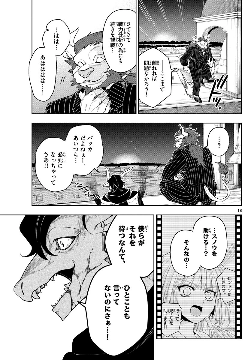 ノケモノたちの夜 第47話 - 18