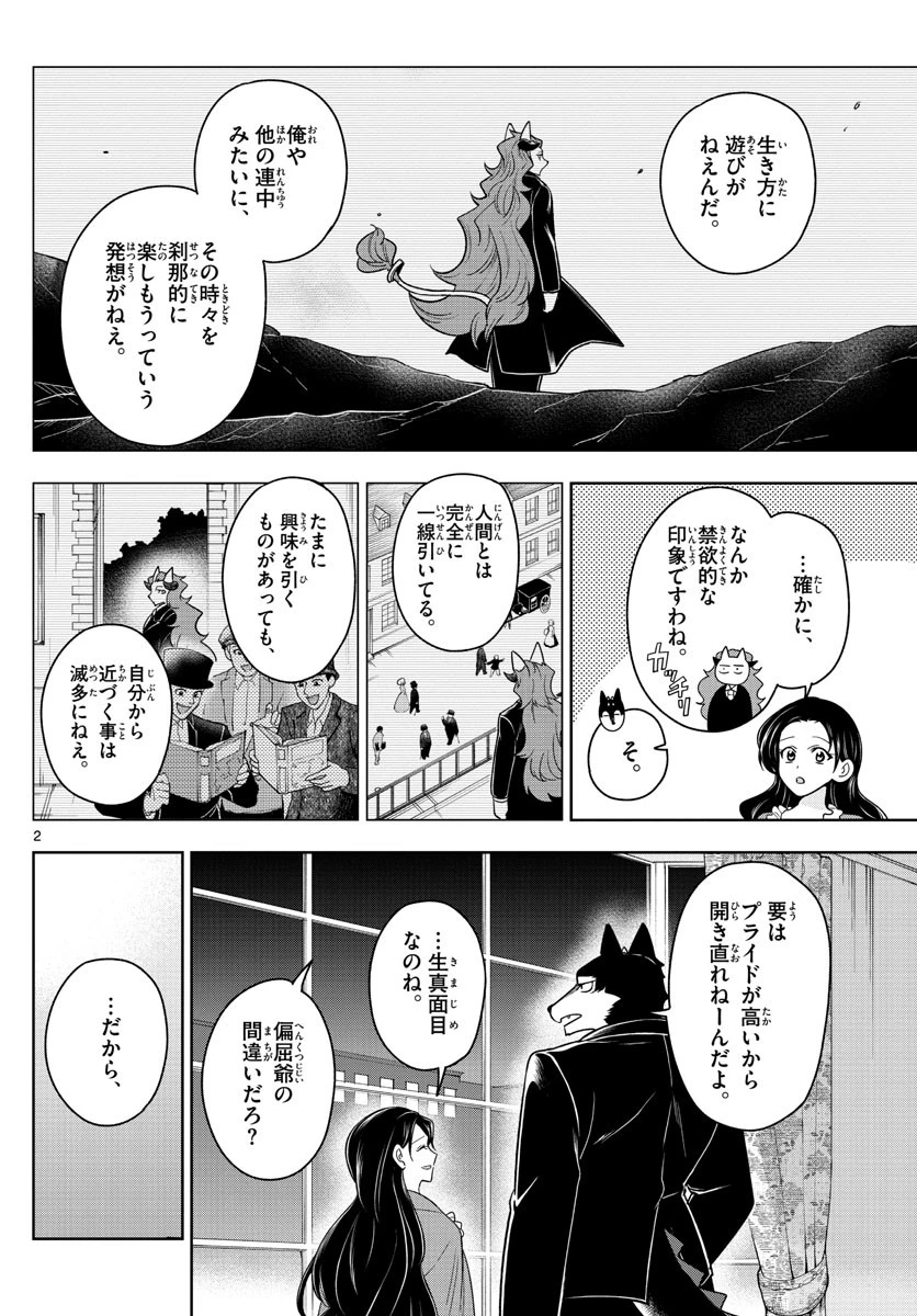 ノケモノたちの夜 第48話 - 2
