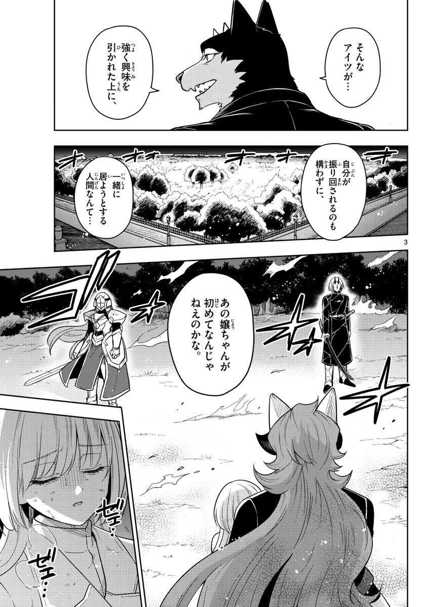 ノケモノたちの夜 第48話 - 3