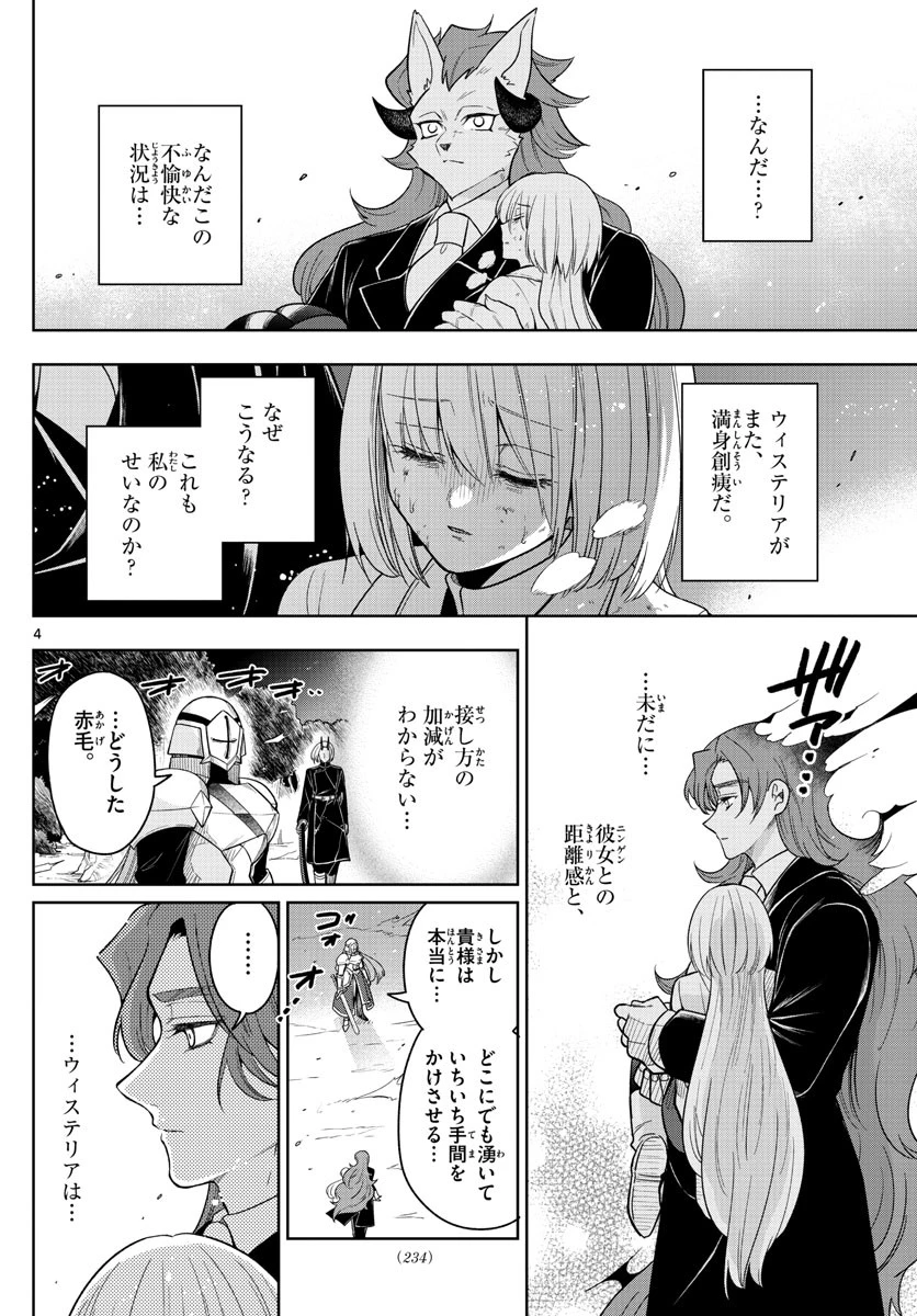 ノケモノたちの夜 第48話 - 4