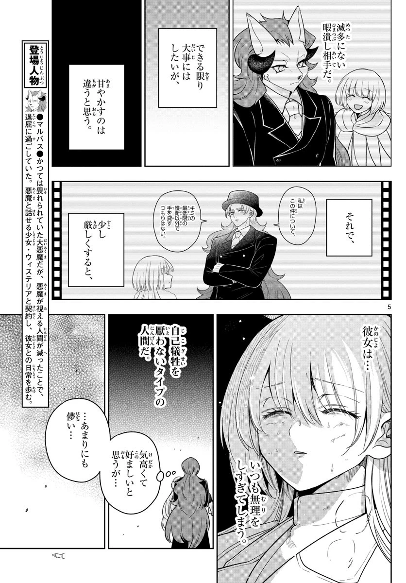 ノケモノたちの夜 第48話 - 5