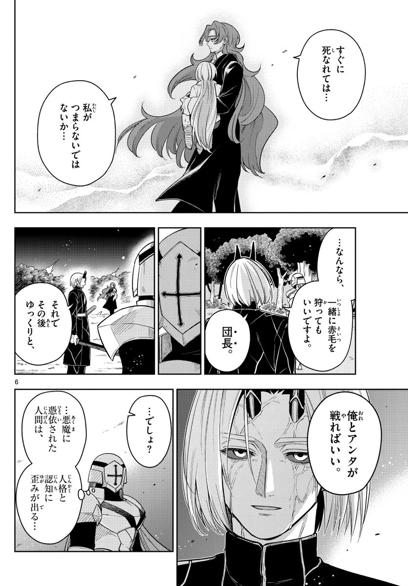 ノケモノたちの夜 第48話 - 6