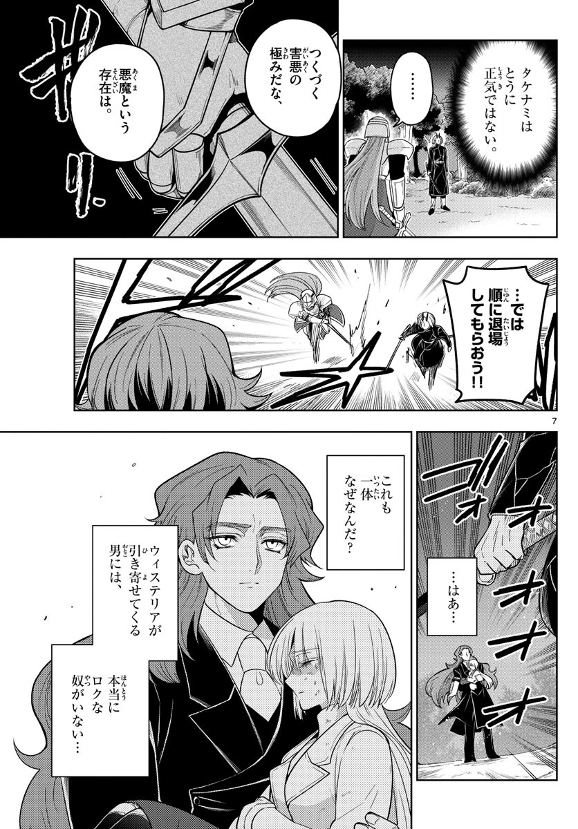 ノケモノたちの夜 第48話 - 7