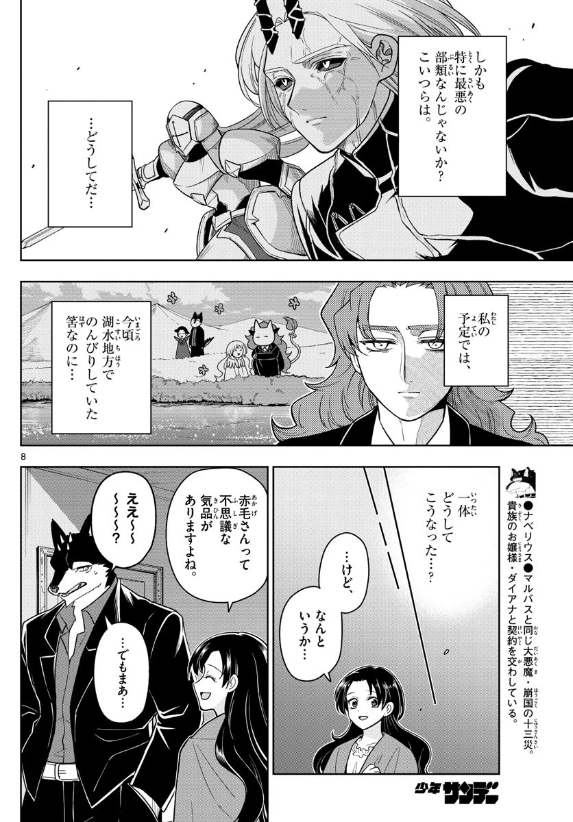 ノケモノたちの夜 第48話 - 8