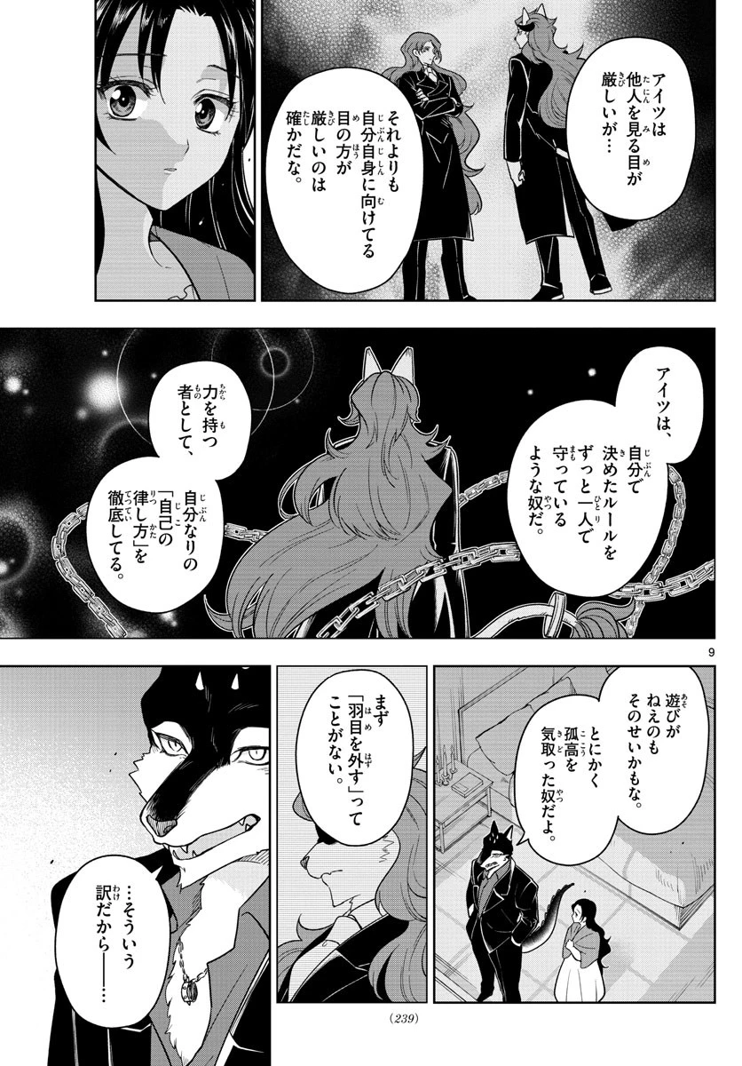 ノケモノたちの夜 第48話 - 9