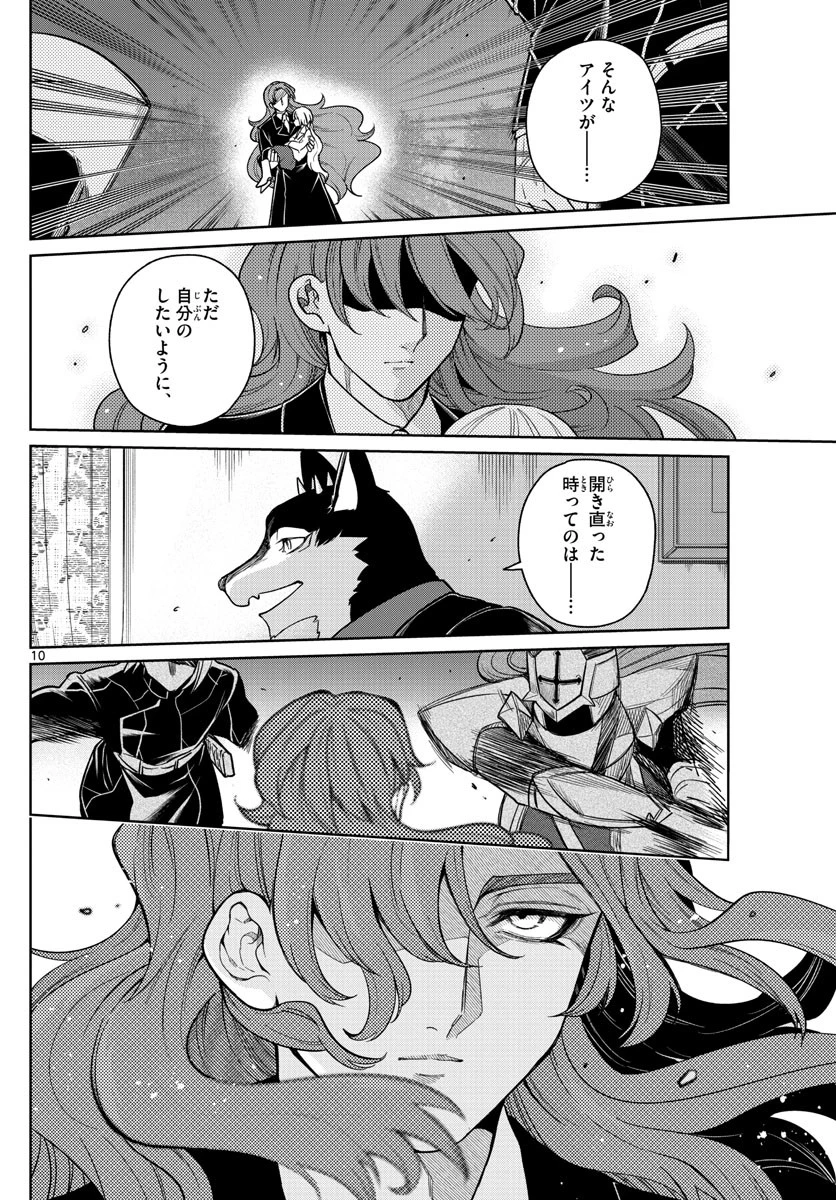 ノケモノたちの夜 第48話 - 10
