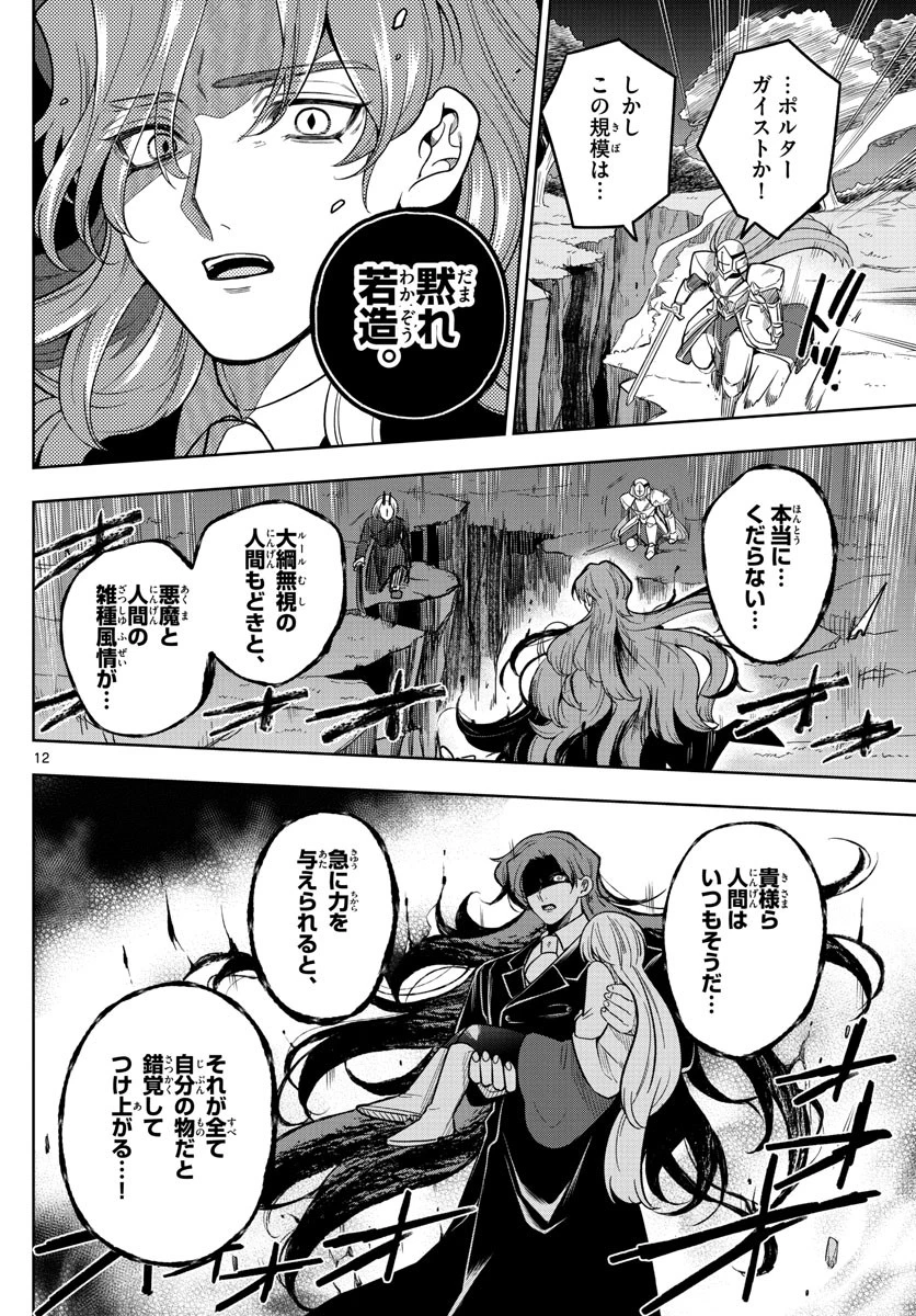ノケモノたちの夜 第48話 - 12