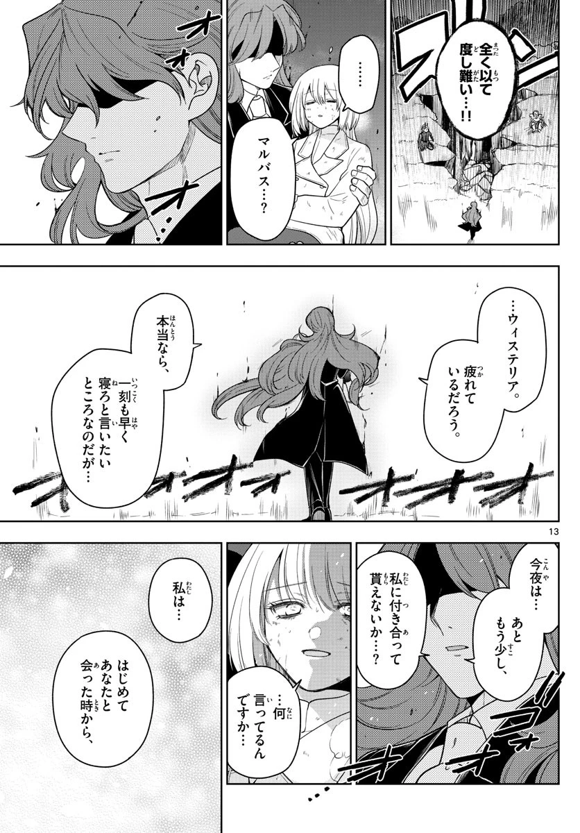 ノケモノたちの夜 第48話 - 13