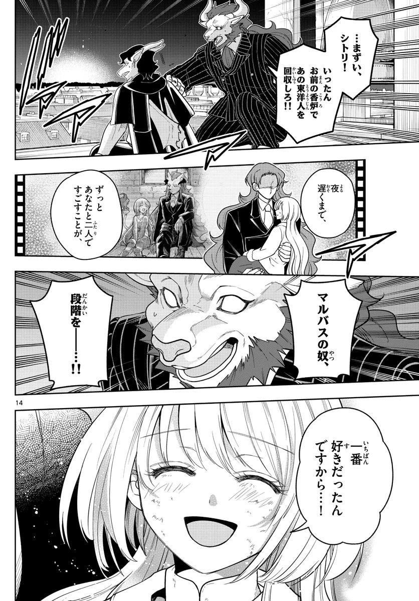 ノケモノたちの夜 第48話 - 14