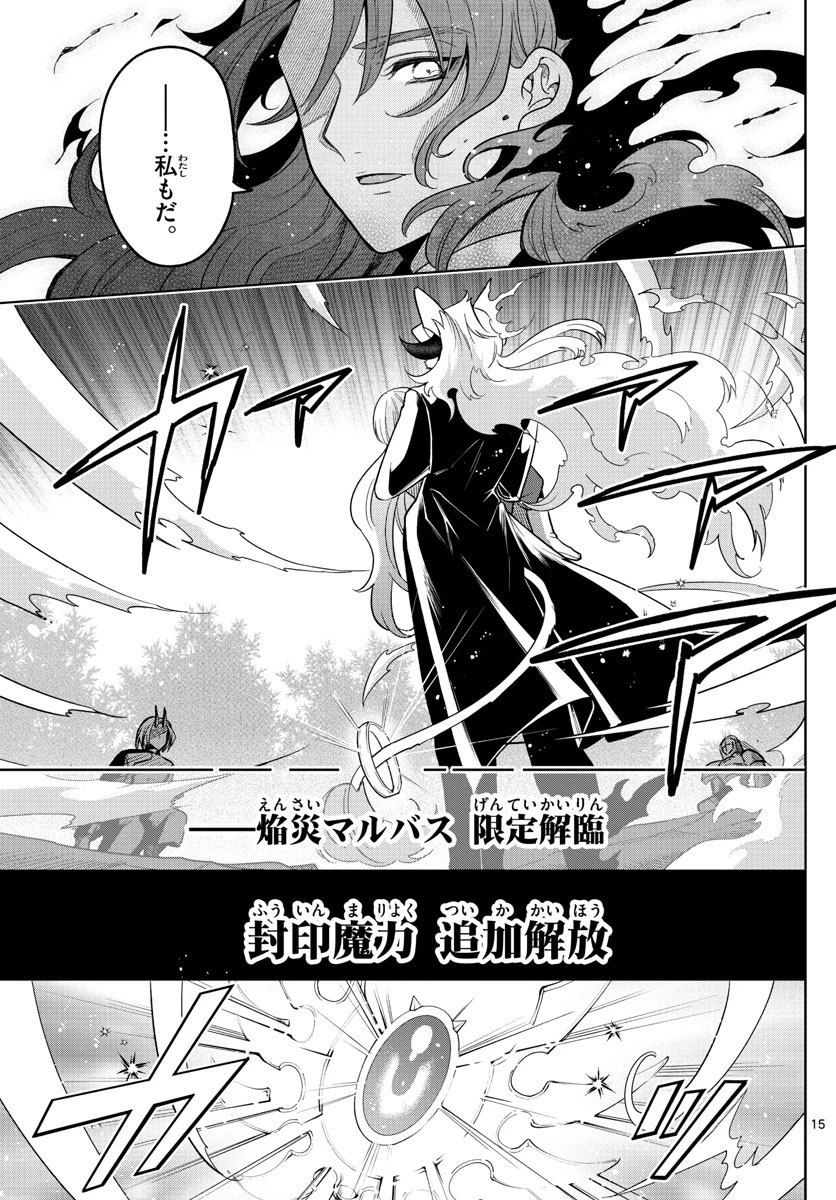 ノケモノたちの夜 第48話 - 15