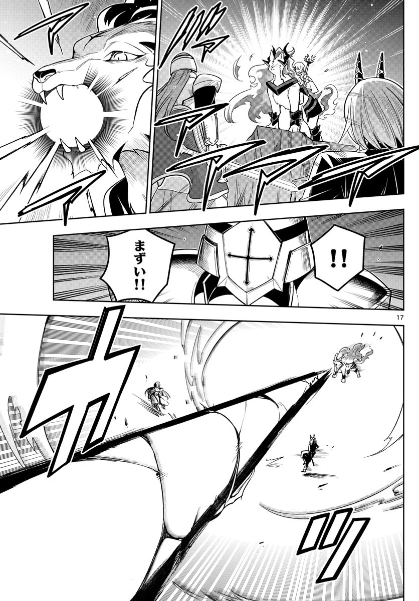 ノケモノたちの夜 第48話 - 17