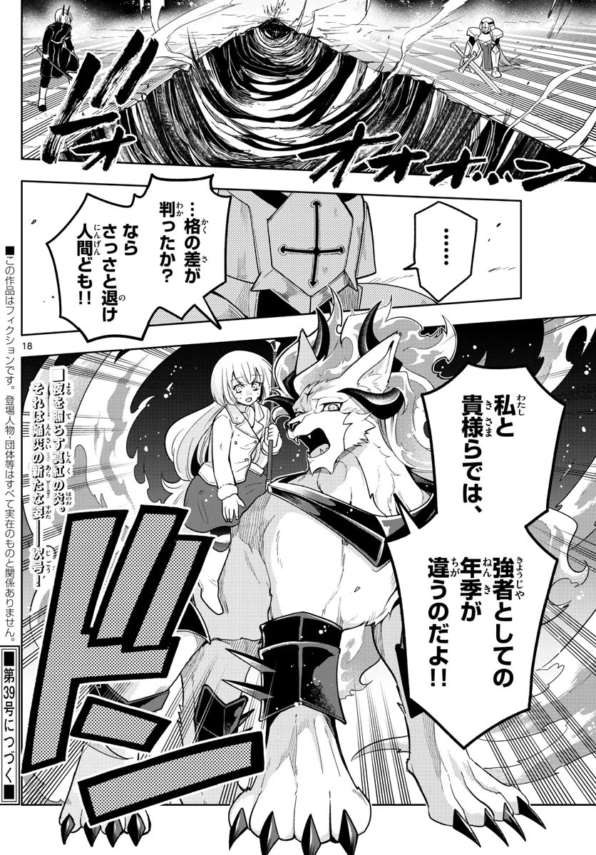 ノケモノたちの夜 第48話 - 18