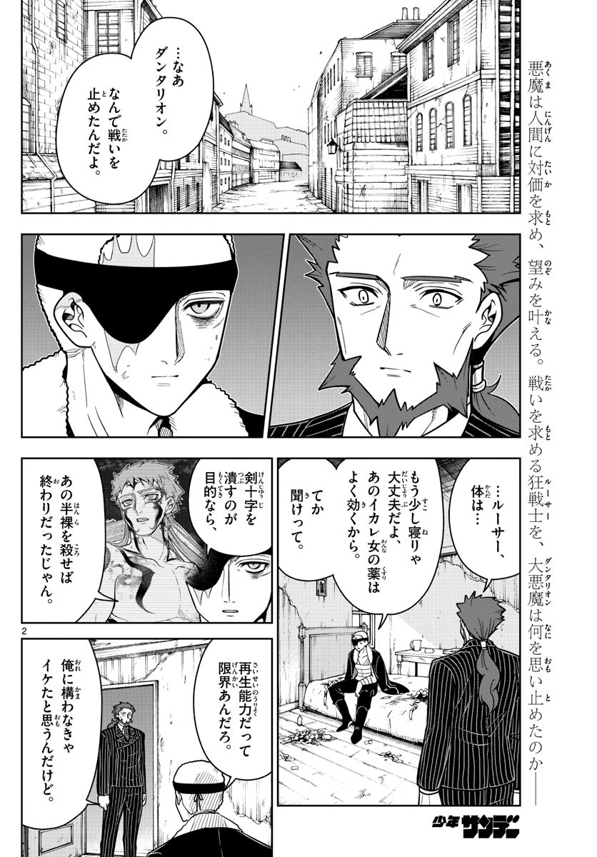 ノケモノたちの夜 第62話 - 2