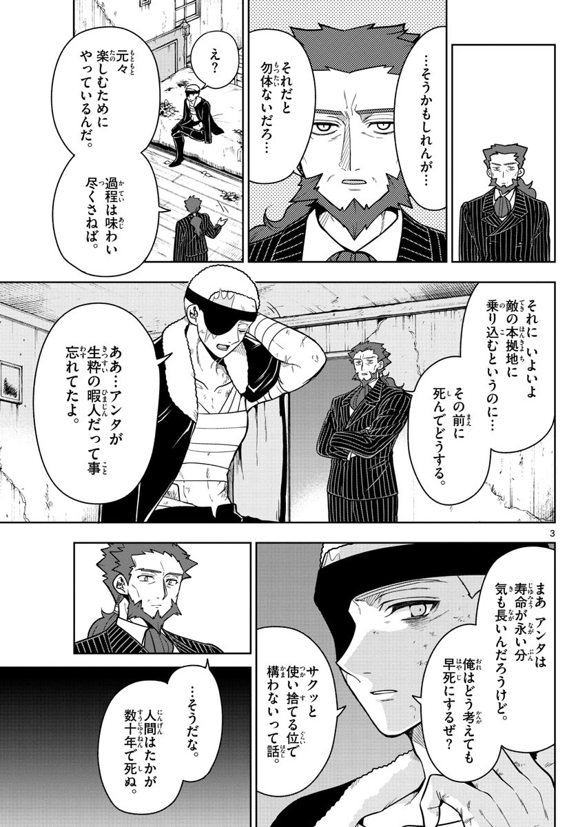 ノケモノたちの夜 第62話 - 3