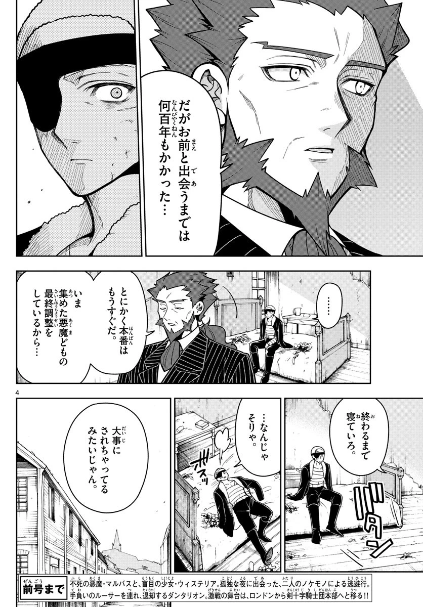 ノケモノたちの夜 第62話 - 4