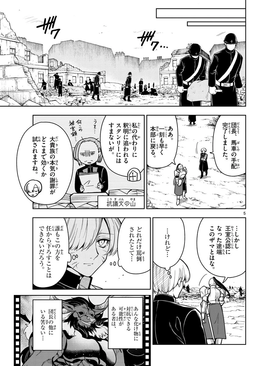 ノケモノたちの夜 第62話 - 5