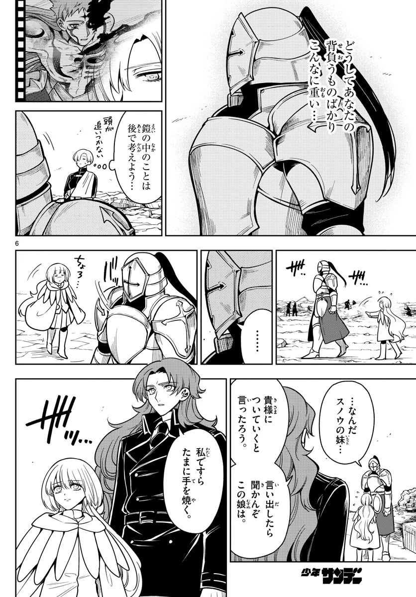 ノケモノたちの夜 第62話 - 6