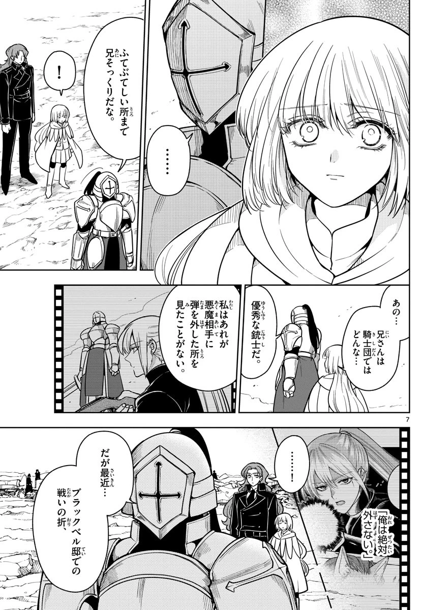 ノケモノたちの夜 第62話 - 7