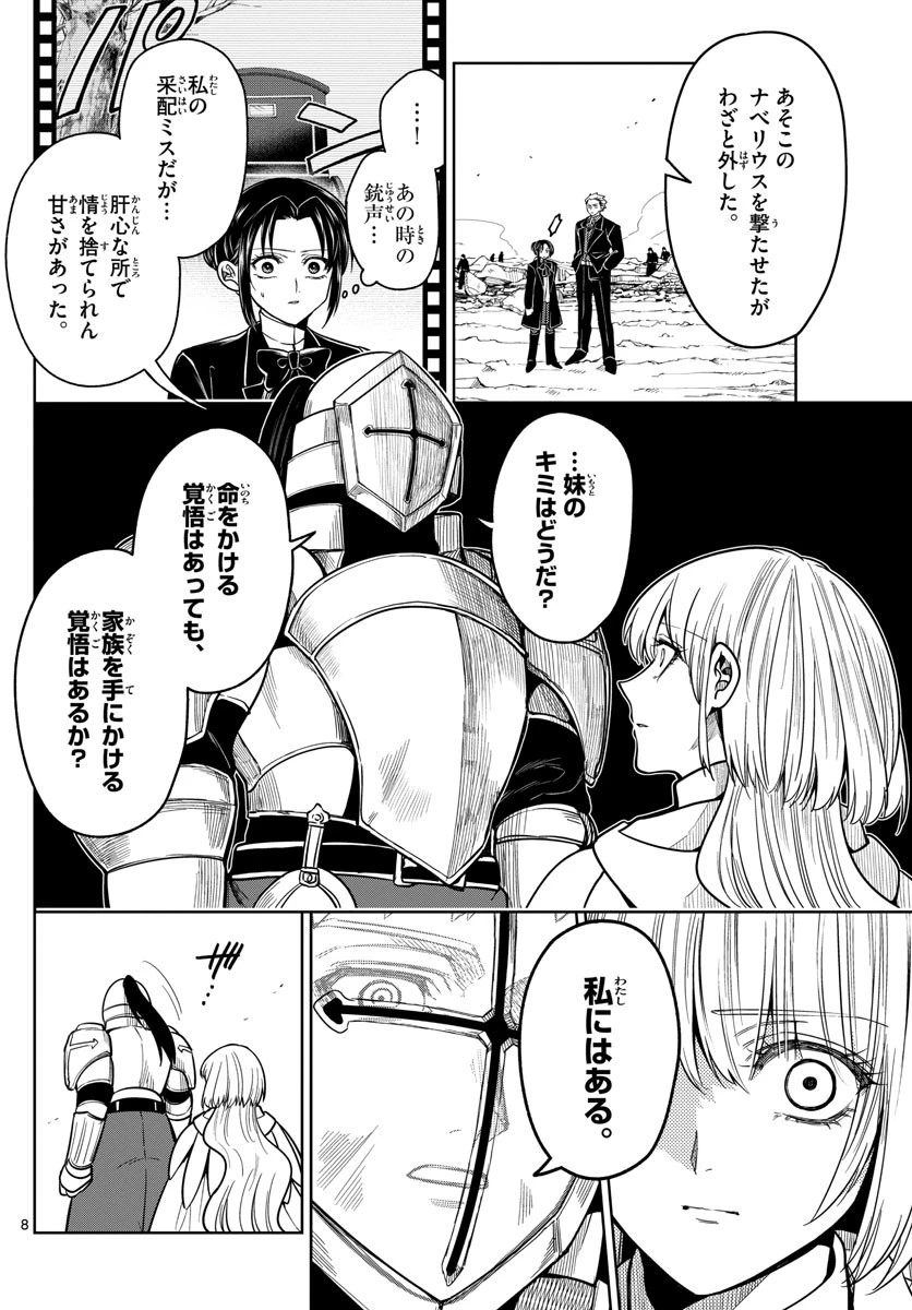 ノケモノたちの夜 第62話 - 8