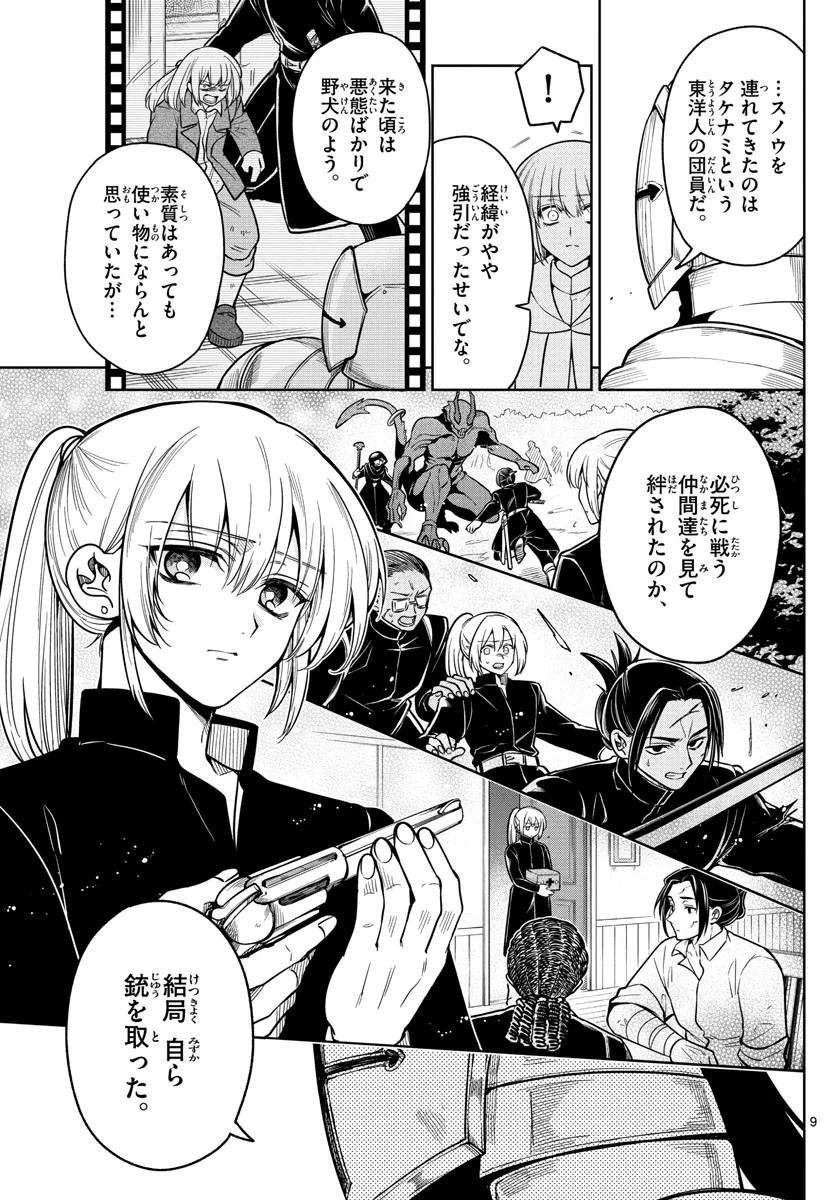 ノケモノたちの夜 第62話 - 9