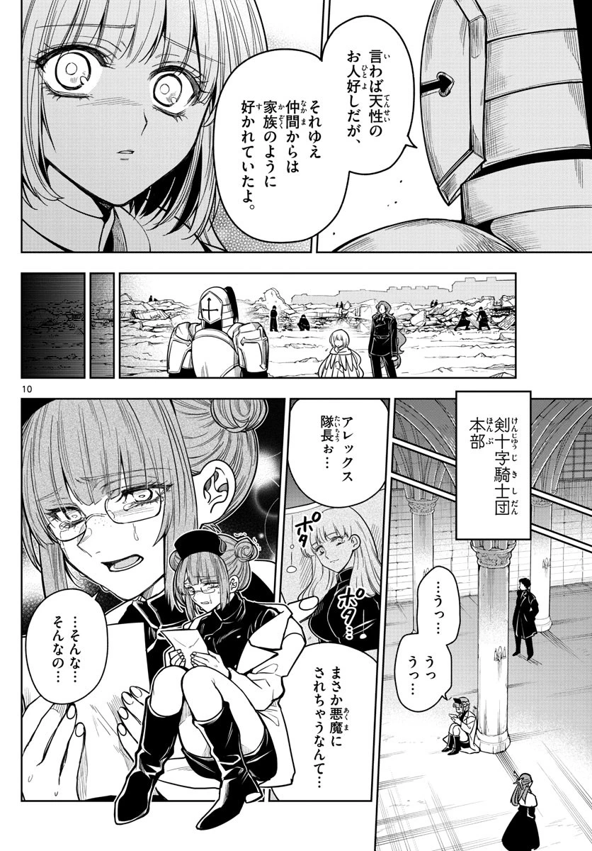 ノケモノたちの夜 第62話 - 10