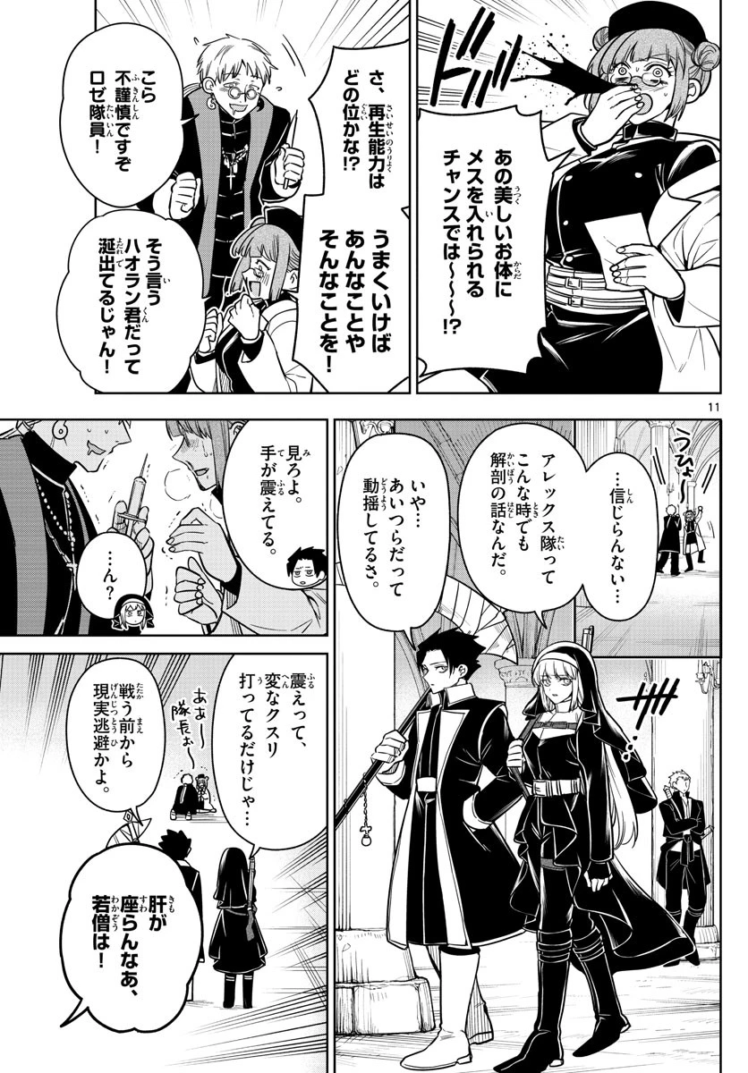 ノケモノたちの夜 第62話 - 11