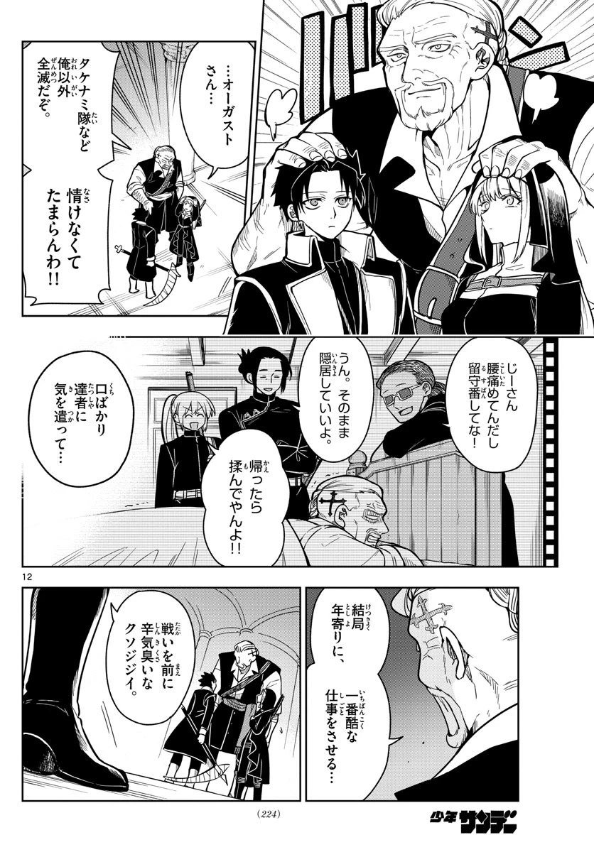 ノケモノたちの夜 第62話 - 12
