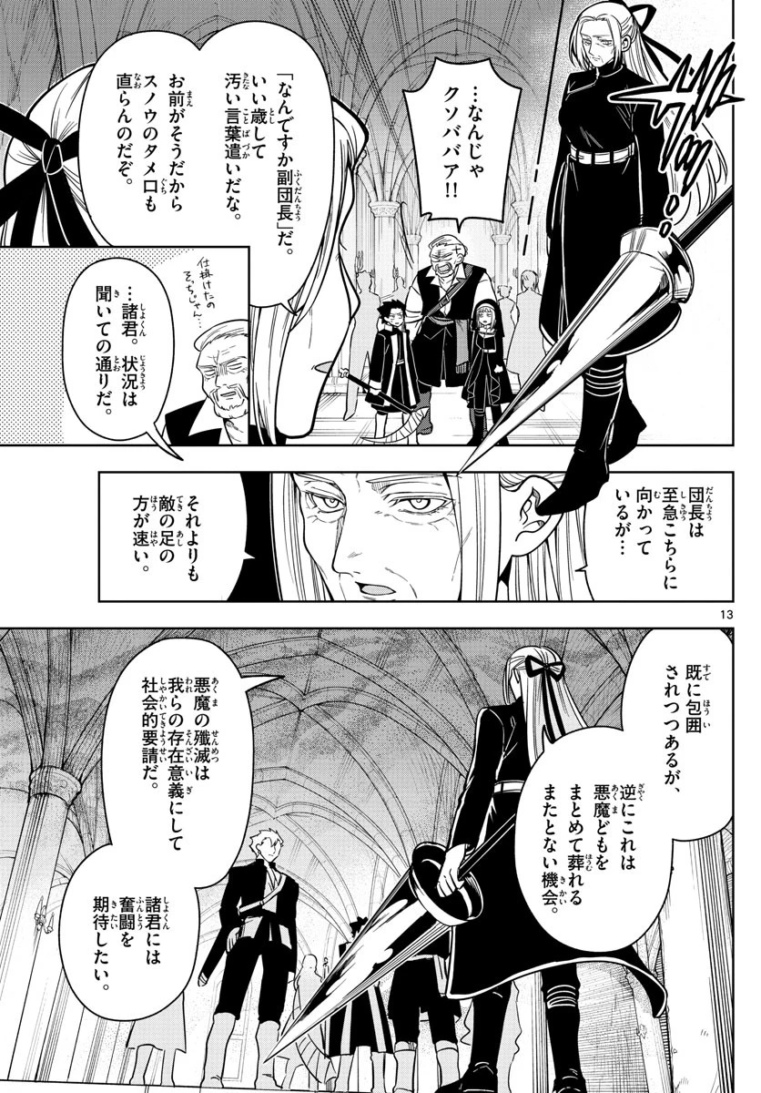 ノケモノたちの夜 第62話 - 13