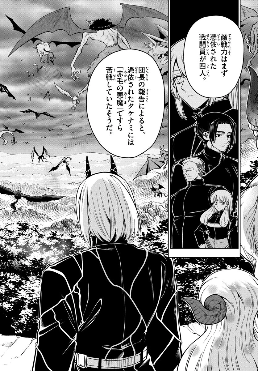 ノケモノたちの夜 第62話 - 14