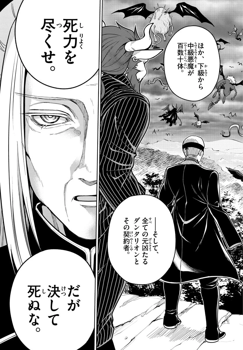 ノケモノたちの夜 第62話 - 15