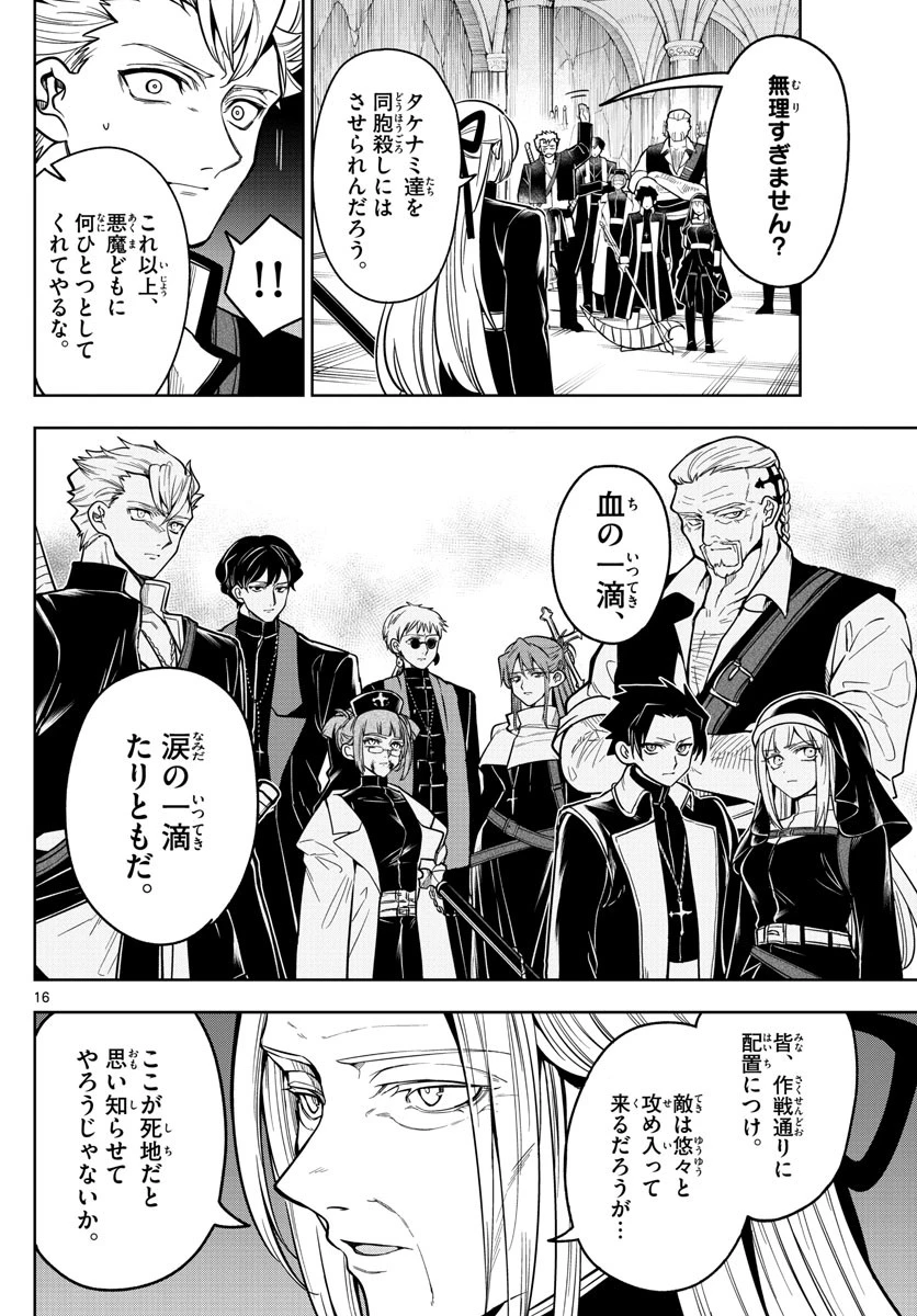 ノケモノたちの夜 第62話 - 16