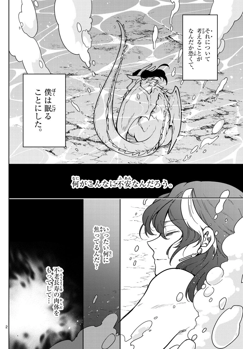 ノケモノたちの夜 第73話 - 2