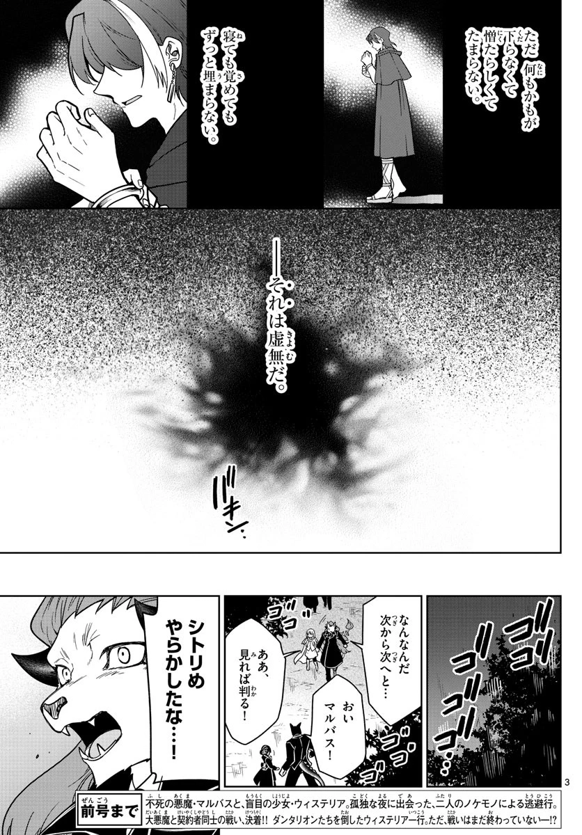 ノケモノたちの夜 第73話 - 3