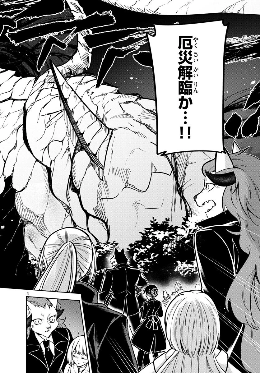 ノケモノたちの夜 第73話 - 4